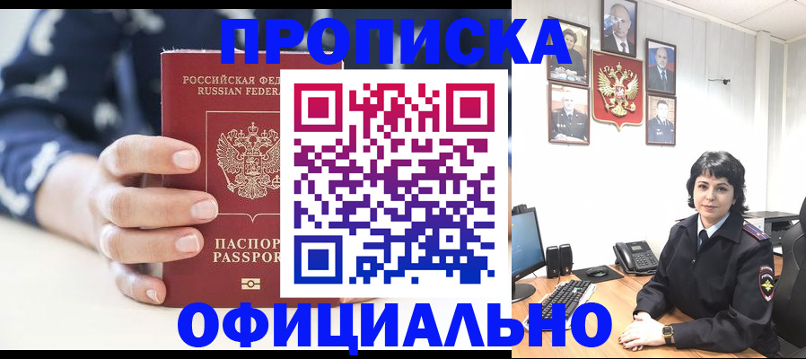 временная прописка в Апшеронске