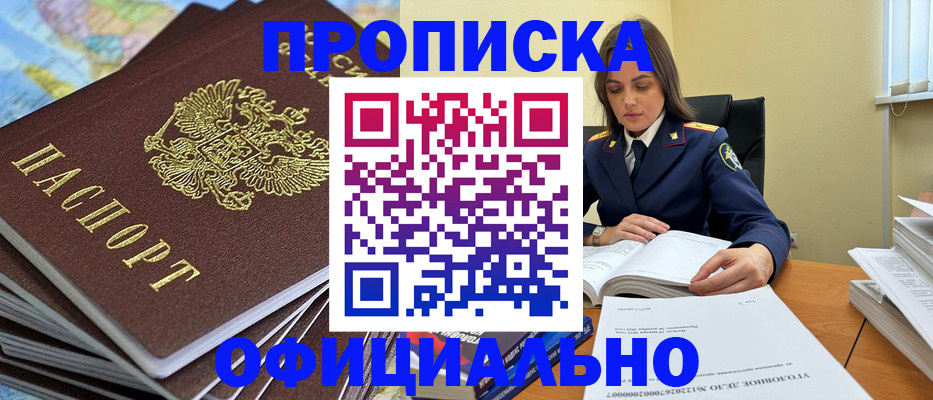 прописка для школы в Апшеронске