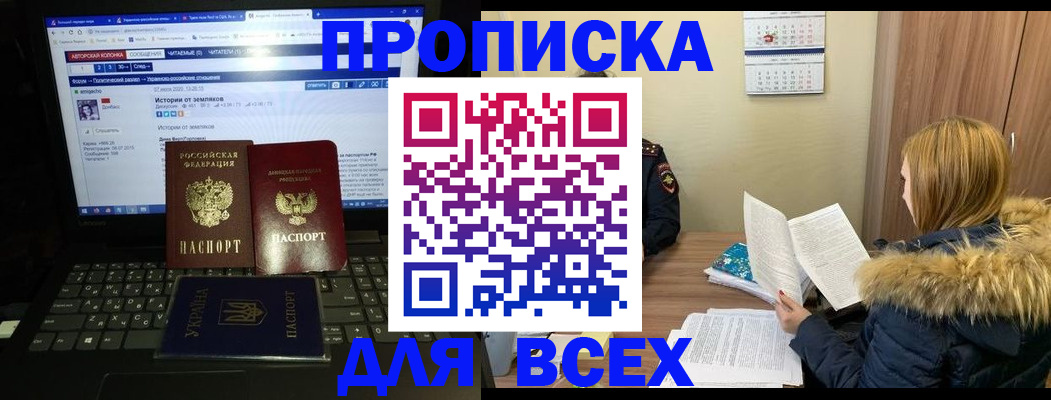 прописка для работы в Апшеронске