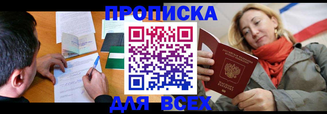 временная прописка в Апшеронске
