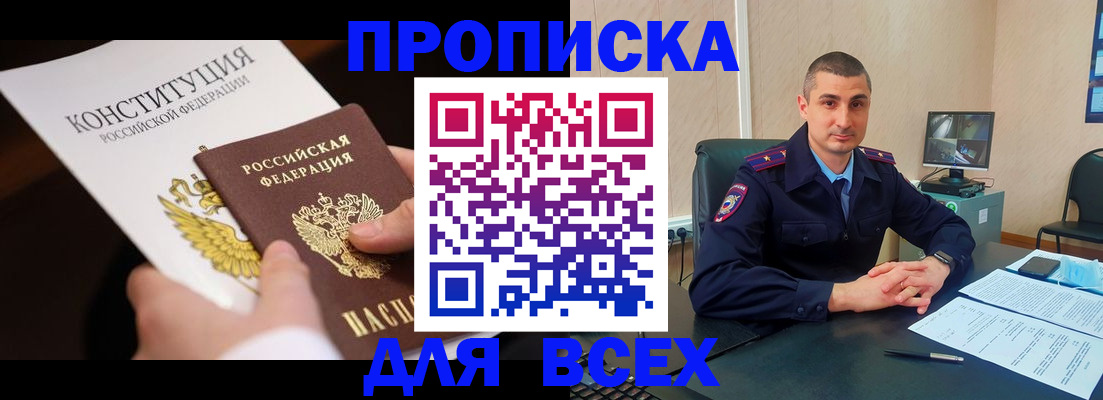 прописка в Апшеронске