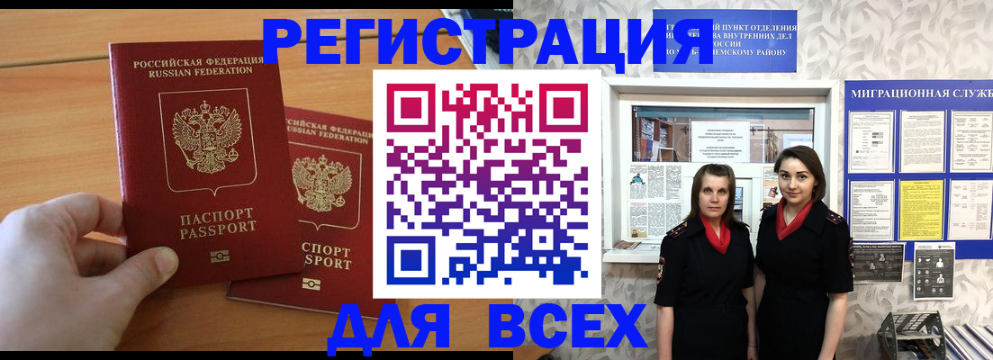 где прописаться в Апшеронске