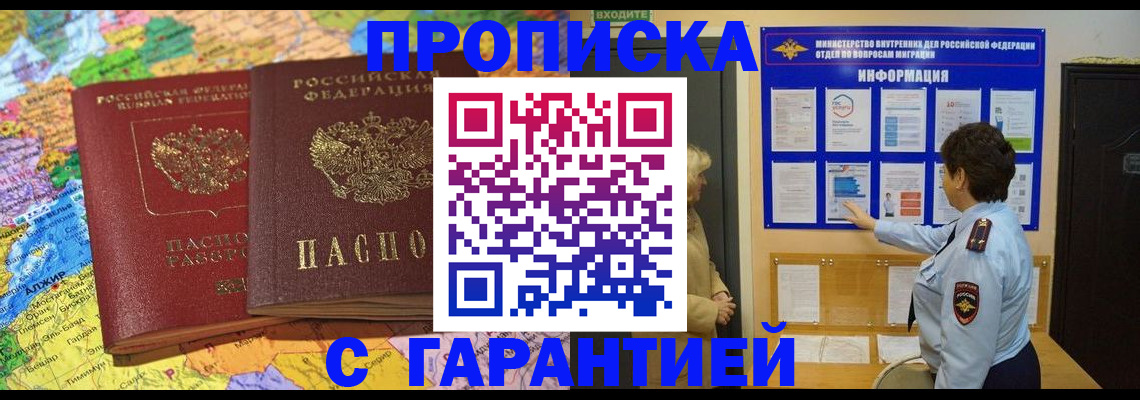 регистрация в Апшеронске