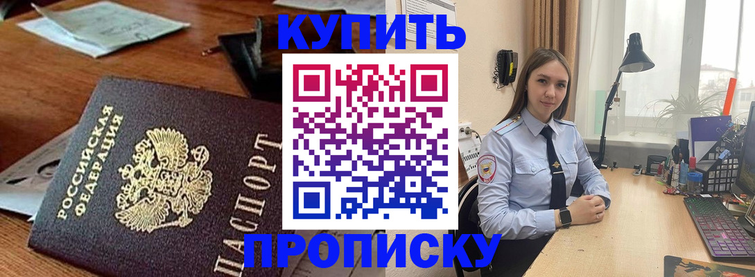 прописка в Апшеронске