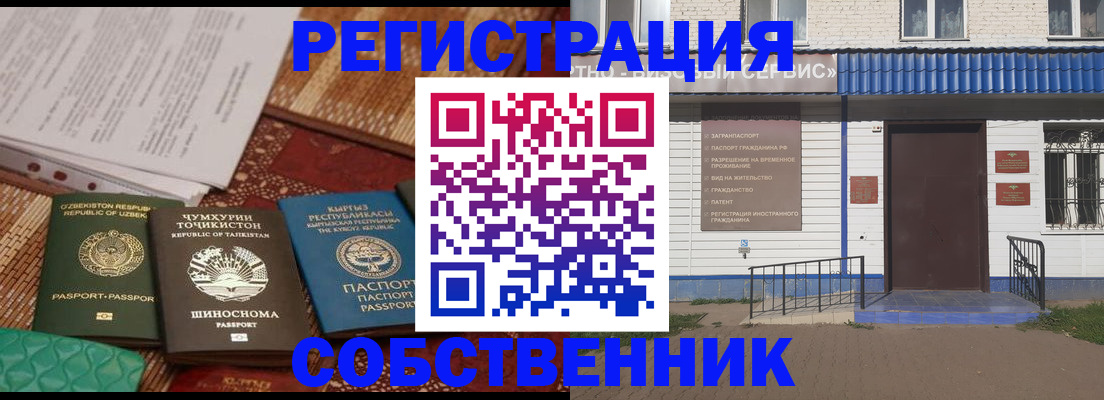 прописка иностранных граждан в Апшеронске