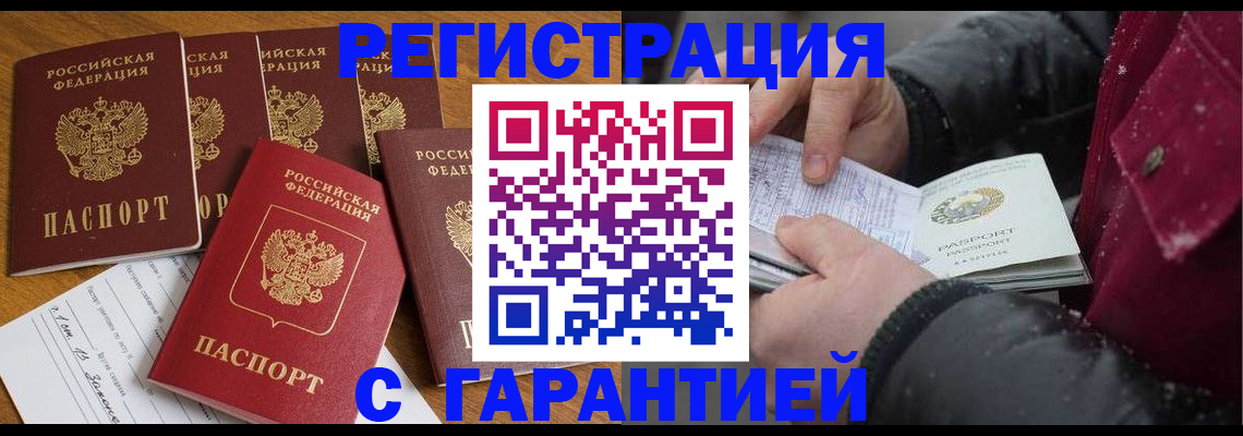 прописка для военкомата в Апшеронске