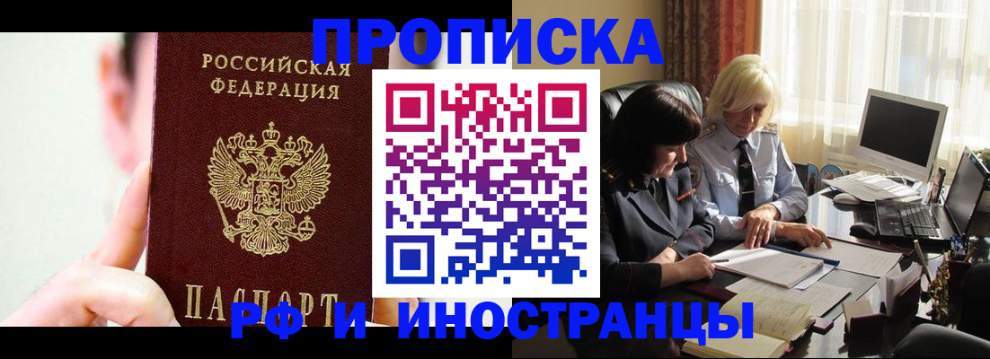 прописка от собственника в Апшеронске